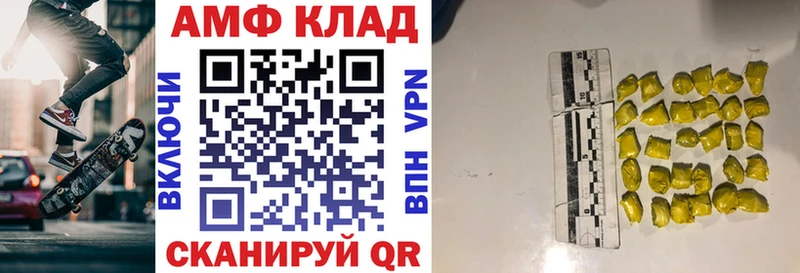 АМФ 98%  Купить закладки  Ершов 