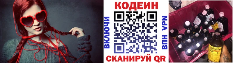 Codein напиток Lean (лин)  Купить где  Ершов 